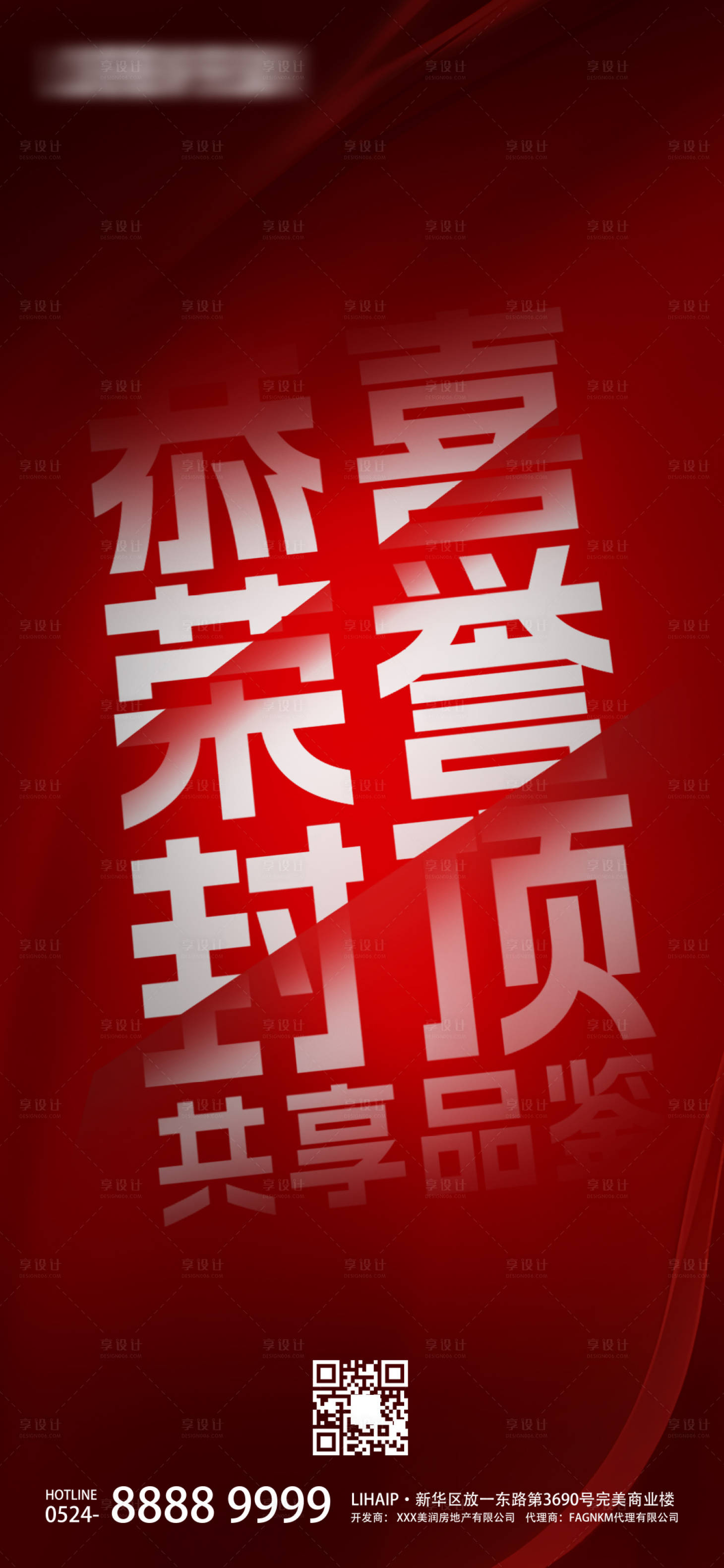 源文件下載【大字報封頂紅色海報】編號：60250017972933370
