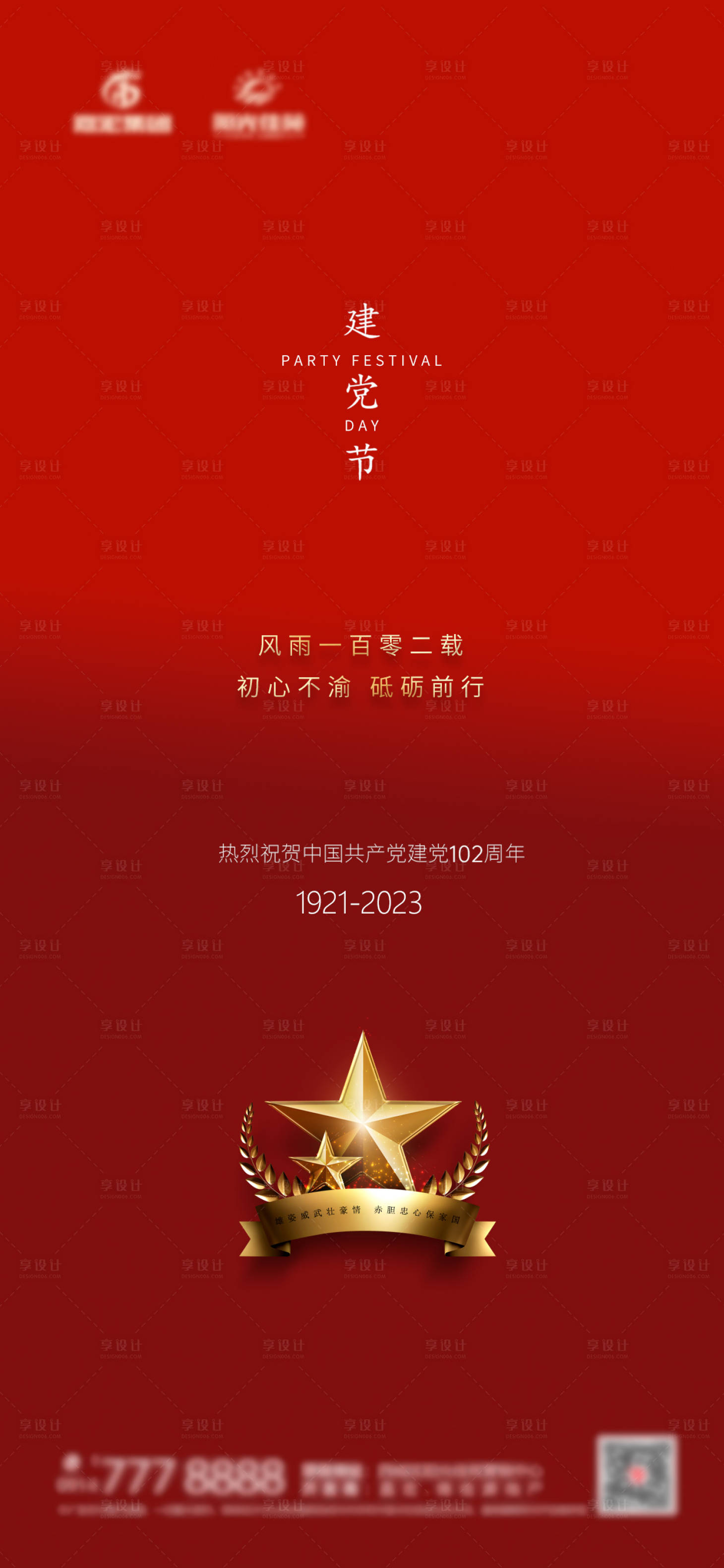 源文件下載【享設計】搜索編號：59430017821352578【建黨節海報】