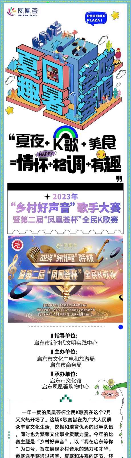 源文件下载【夏日趣暑商业活动钜惠海报长图】编号：65060018316307930