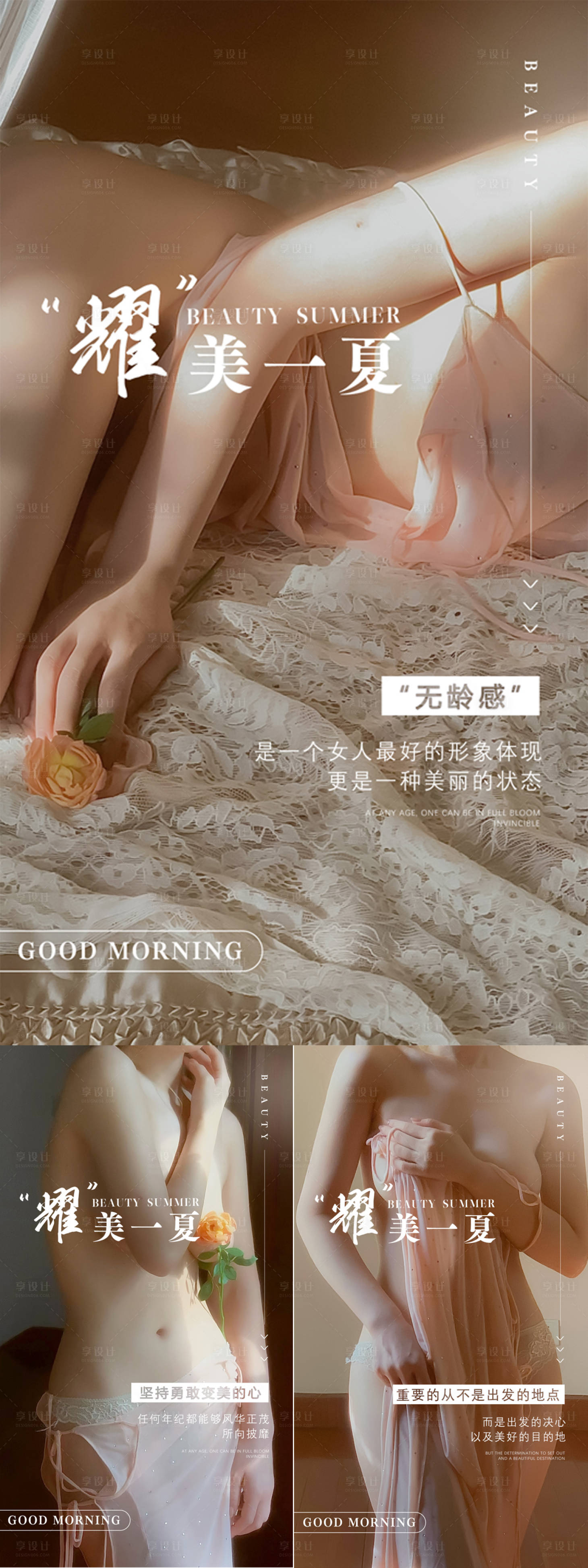 源文件下載【享設計】搜索編號：13590017769896637【醫美早安私密海報】