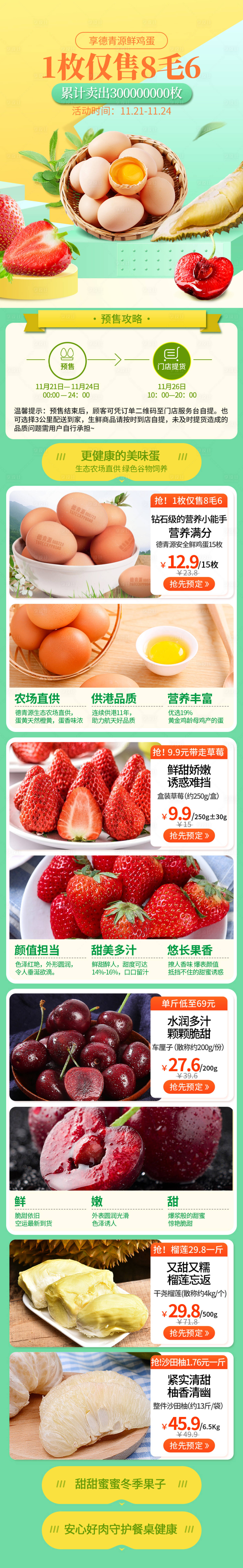 源文件下载【水果鸡蛋电商首页】编号：79390018363634785