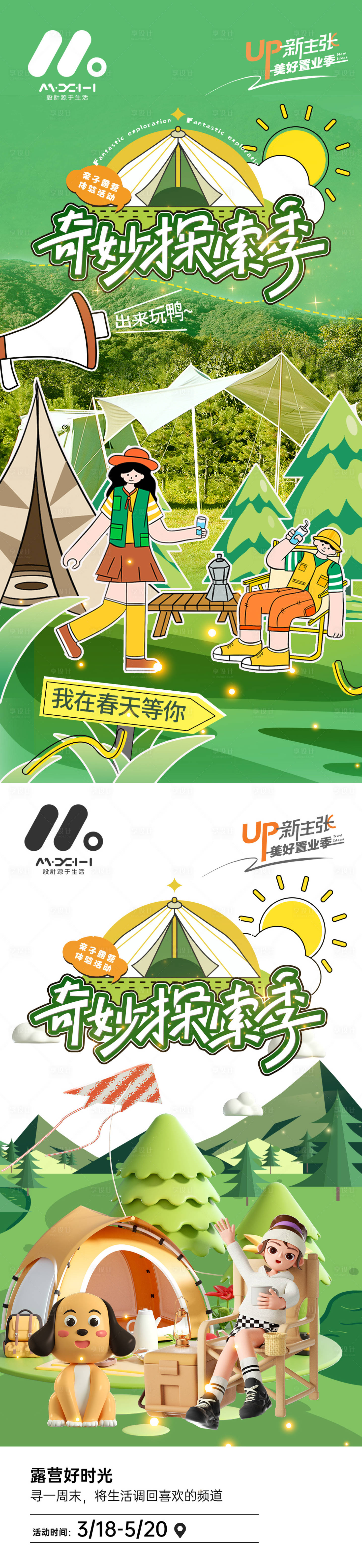 源文件下载【享设计】搜索编号：35140018117093120【地产露营户外系列海报】