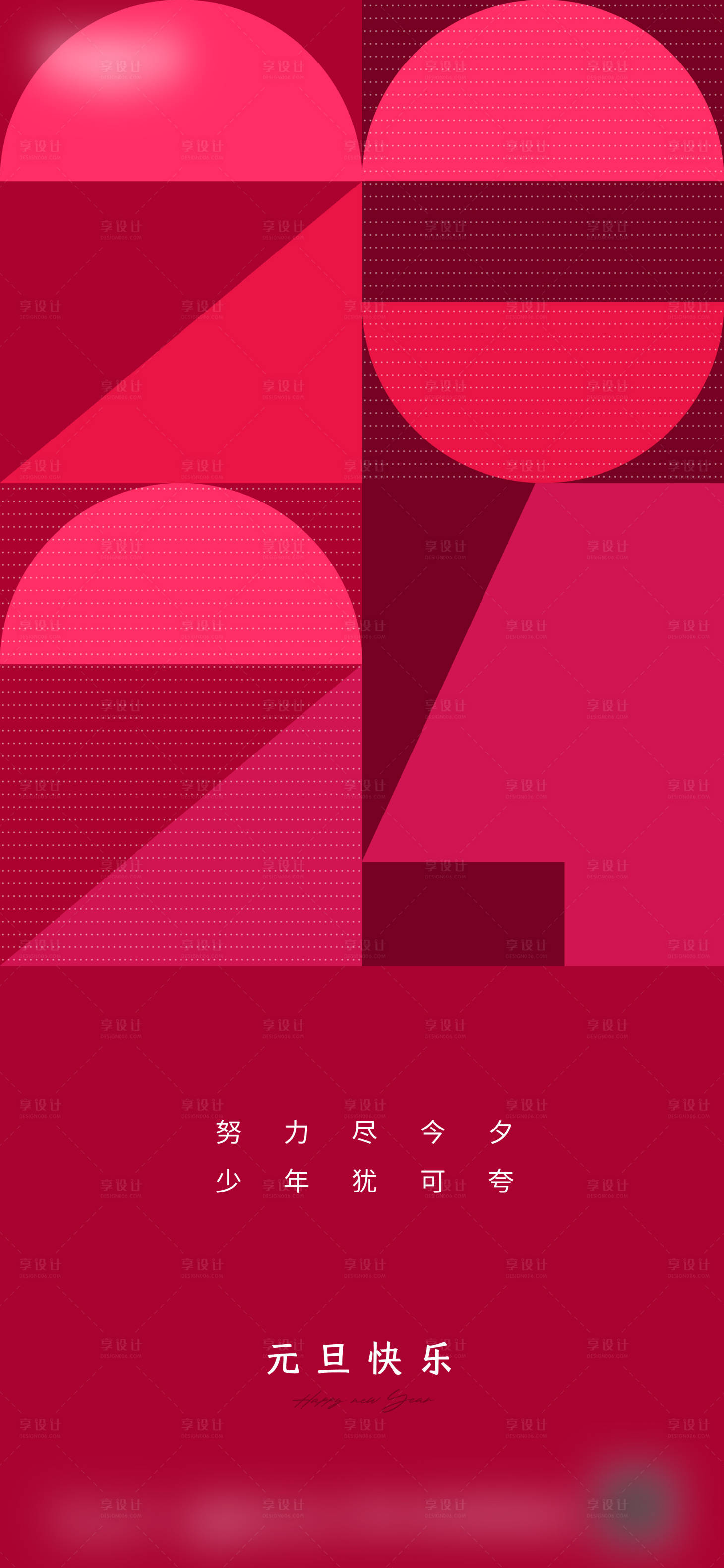 源文件下载【享设计】搜索编号：88570018185636048【新年微信海报】