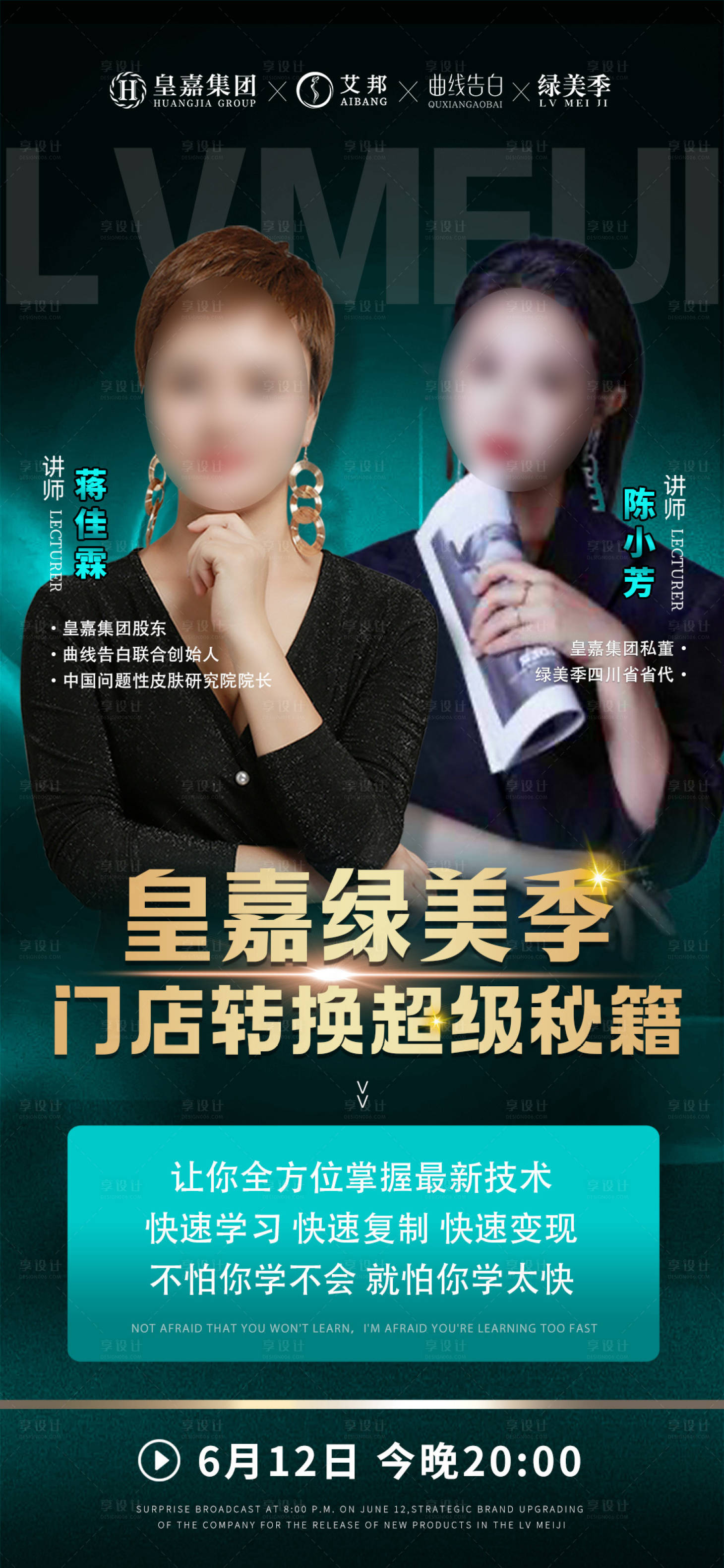 源文件下载【享设计】搜索编号：96100018261912693【人物导师直播微课堂海报】