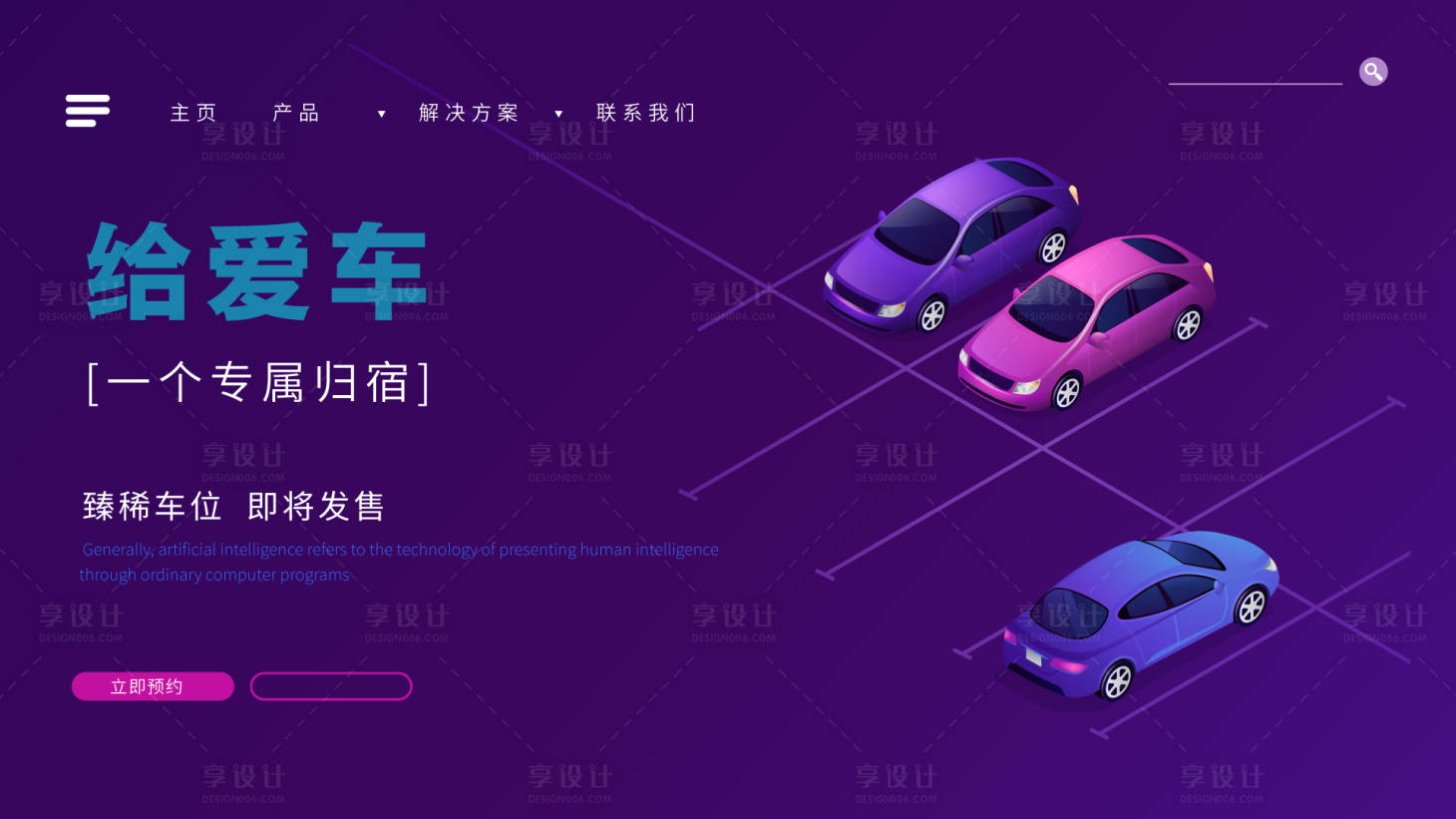 源文件下载【享设计】搜索编号：99070018041817258【车位发售海报】