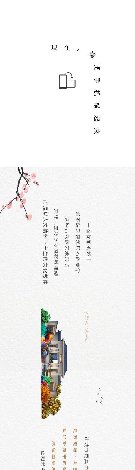 源文件下载【享设计】搜索编号：51570018097115586【地产长图文 】