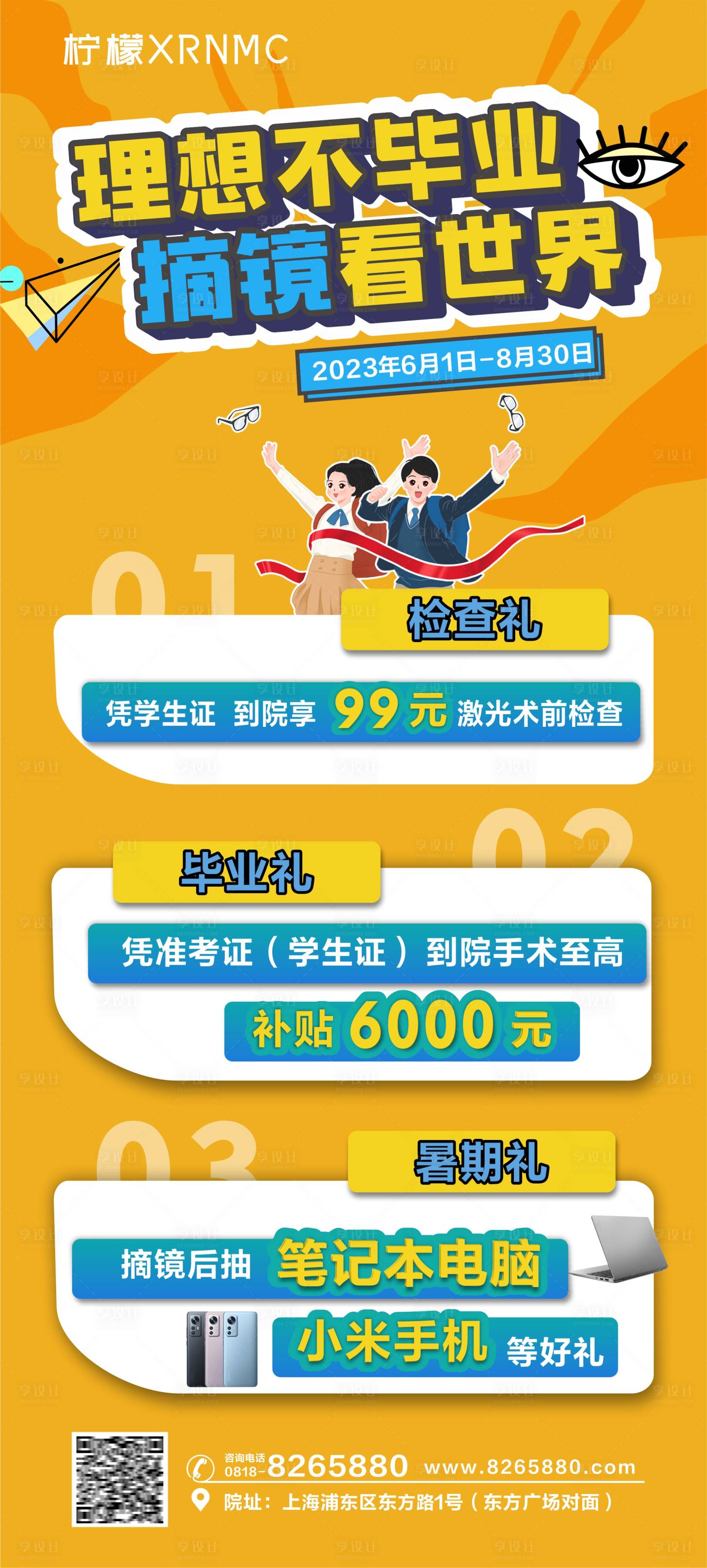 源文件下载【近视手术海报】编号：11310018067837939