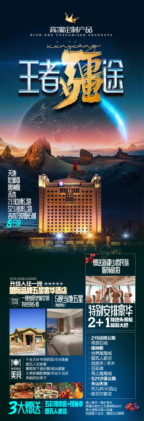 源文件下載【享設(shè)計】搜索編號：38640017885777240【新疆旅游海報】