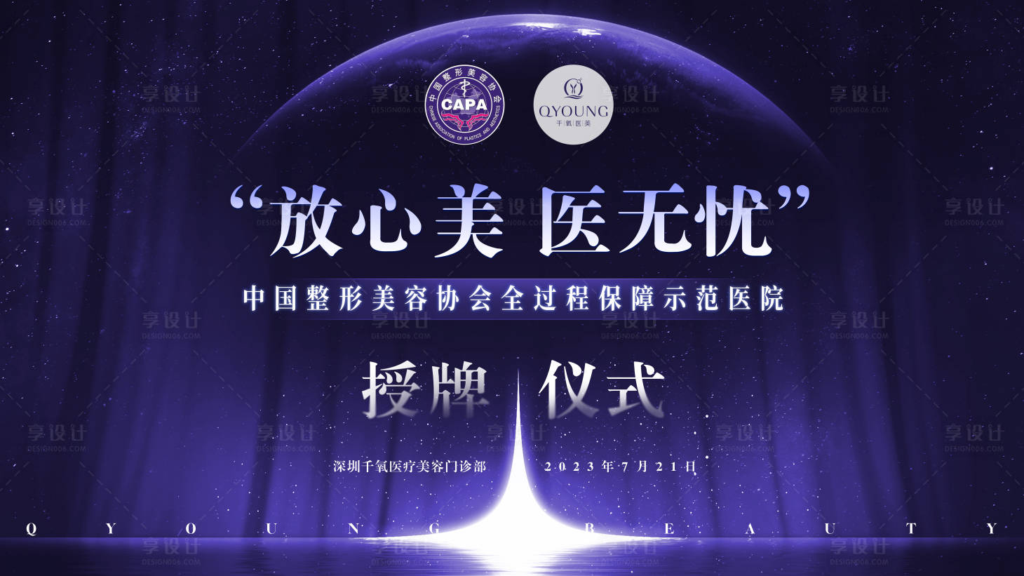 源文件下载【享设计】搜索编号：39970018314842626【授牌仪式展板】
