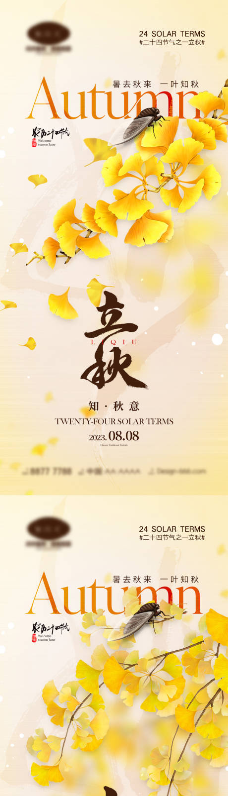 源文件下载【立秋节气海报】编号：20230705144235934