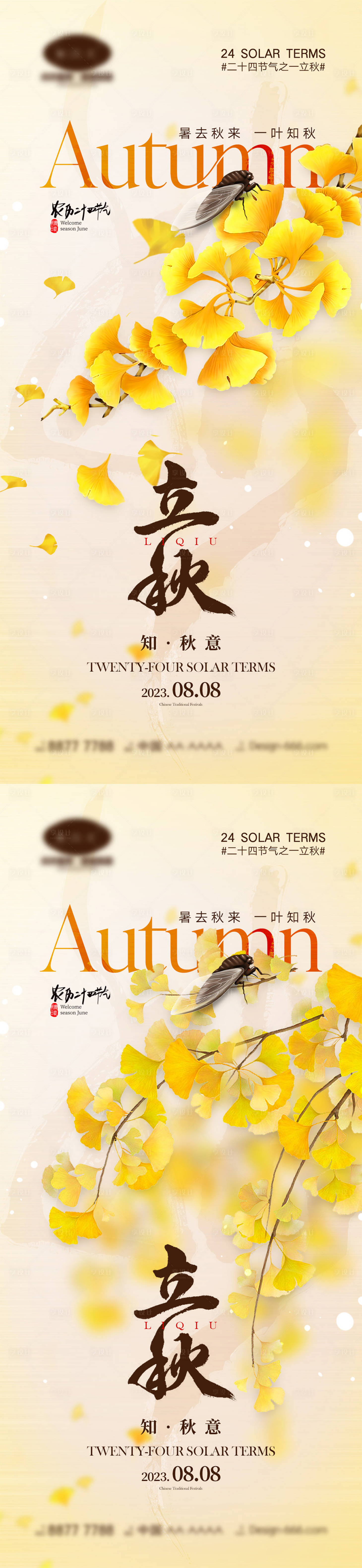 源文件下載【享設計】搜索編號：85790017829094904【立秋節氣海報】