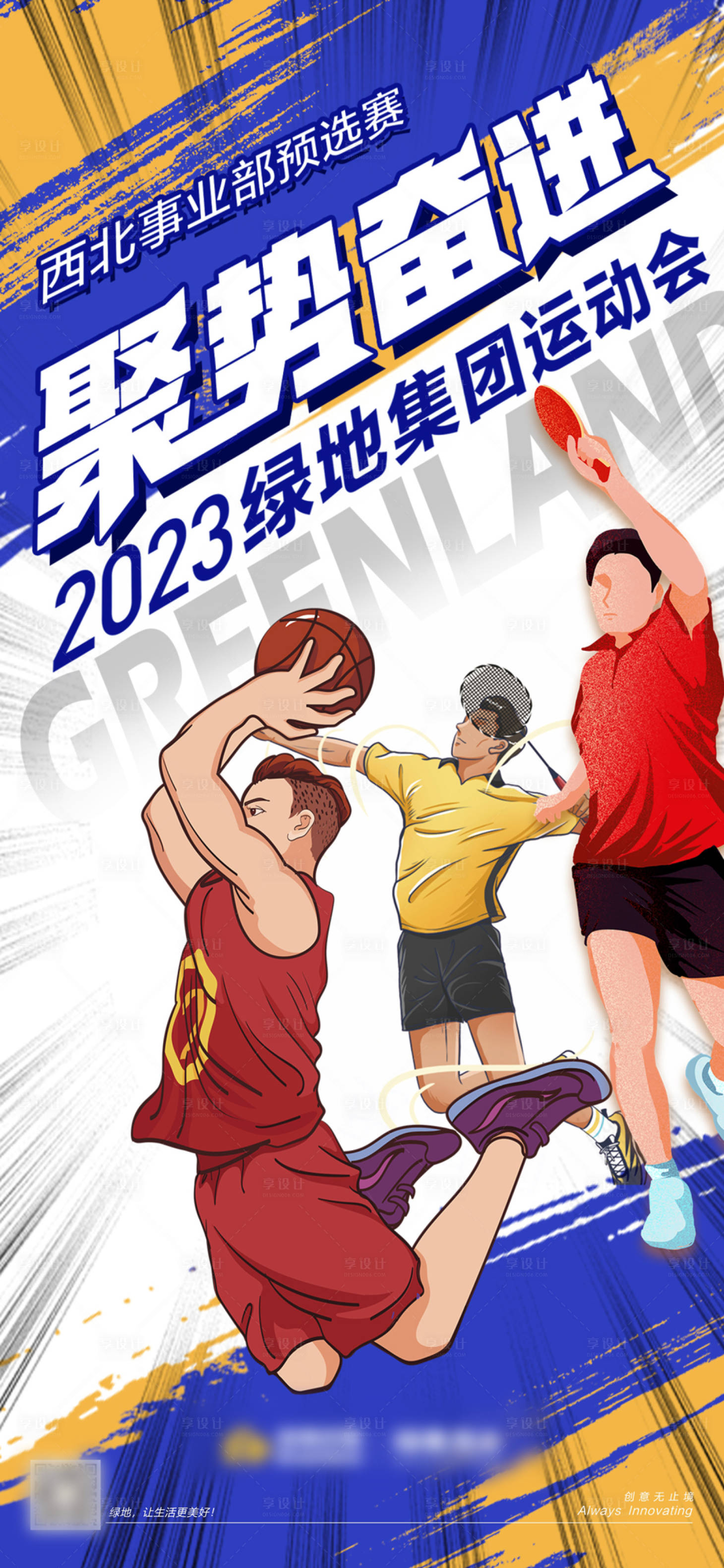 源文件下载【运动会插画海报】编号：27970018194352250