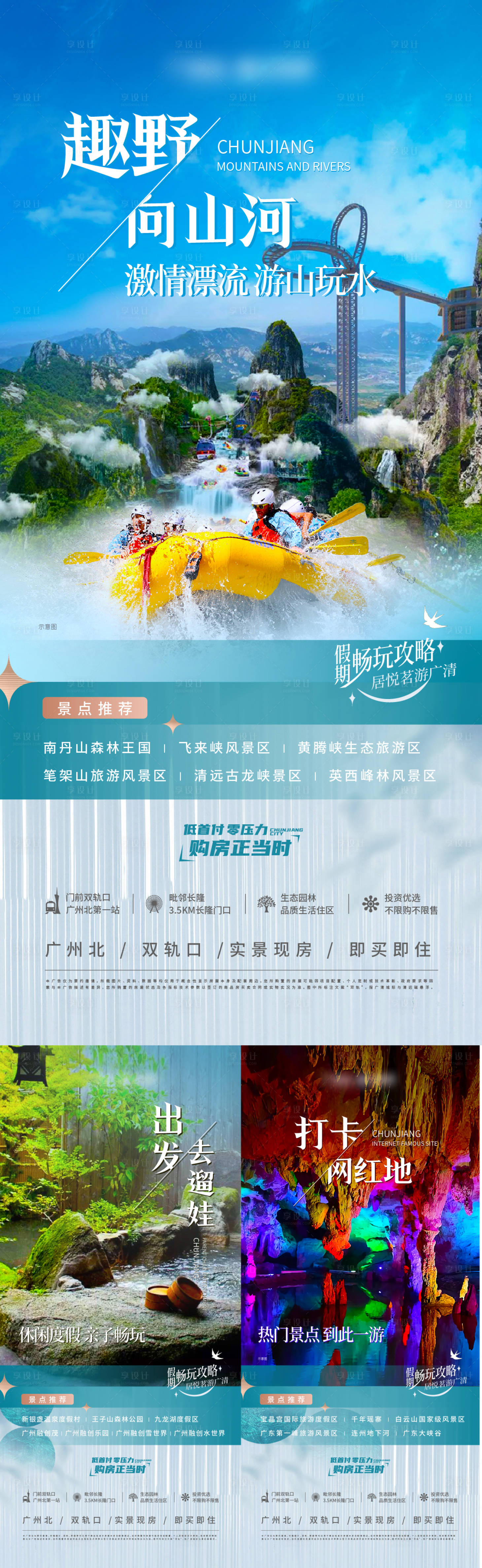 源文件下载【享设计】搜索编号：42990017959224287【假期周边游价值稿】