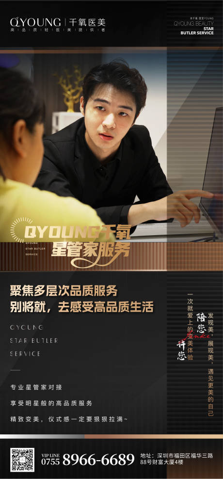 源文件下载【享设计】搜索编号：26900018333916198【服务宣传海报】
