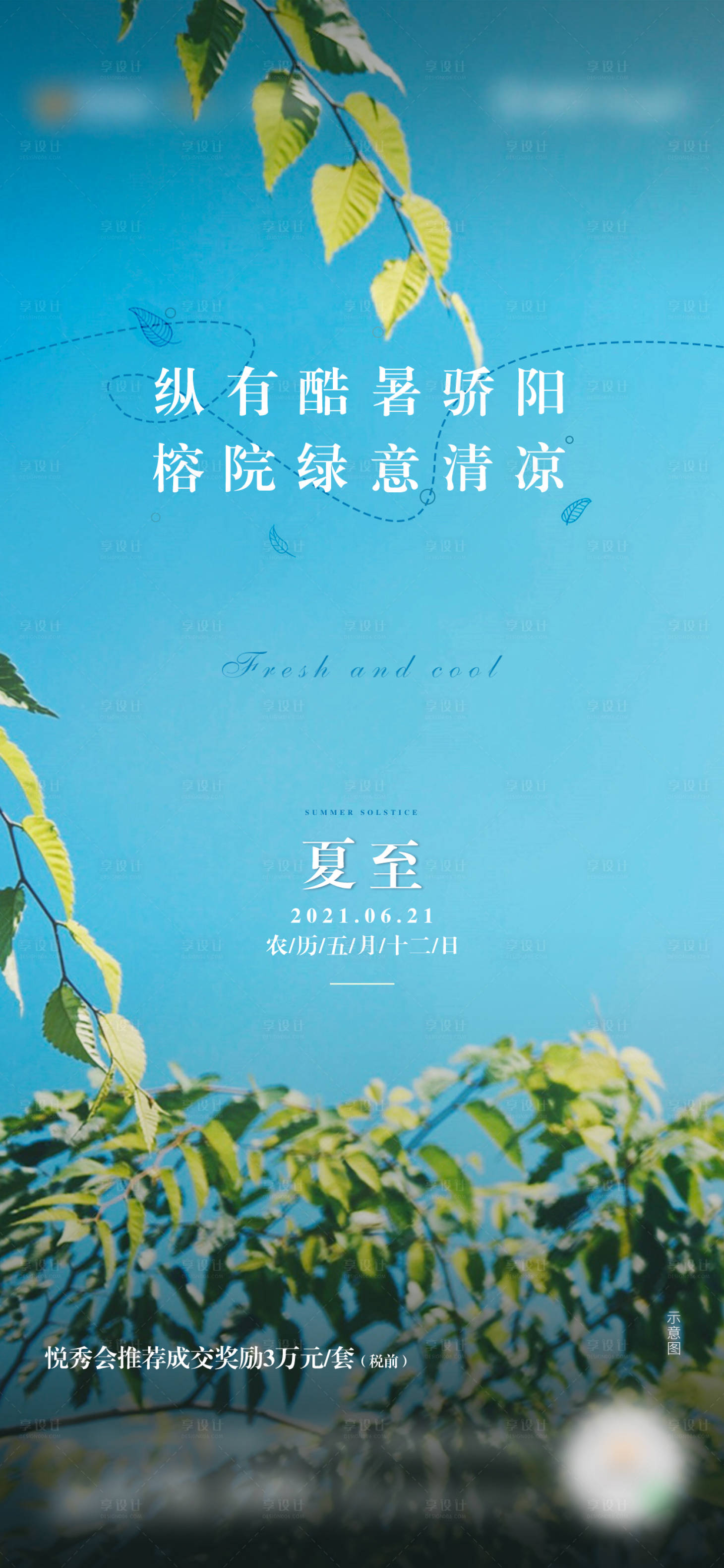 源文件下载【享设计】搜索编号：13440018006144661【夏至节气海报】