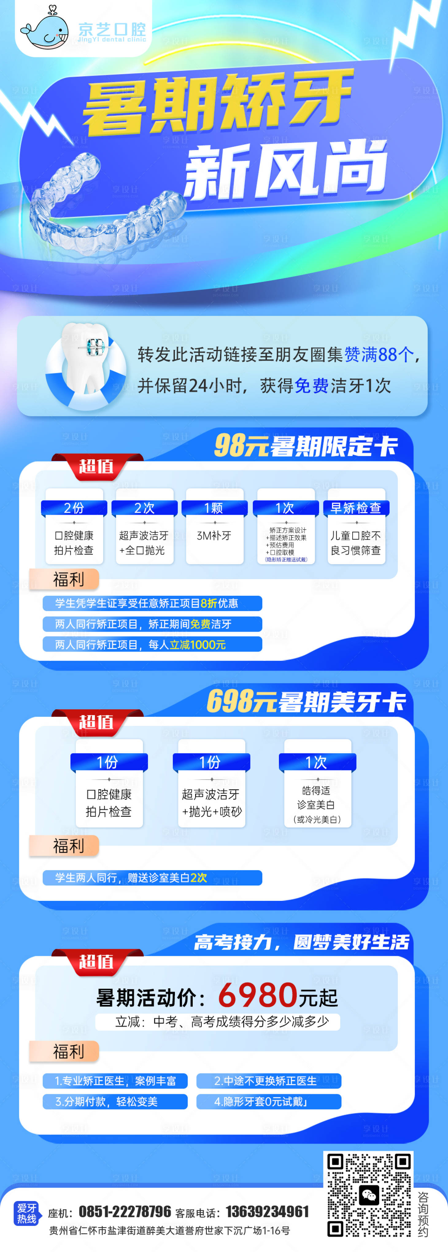 源文件下載【享設計】搜索編號：33230017785346708【暑期矯正海報】