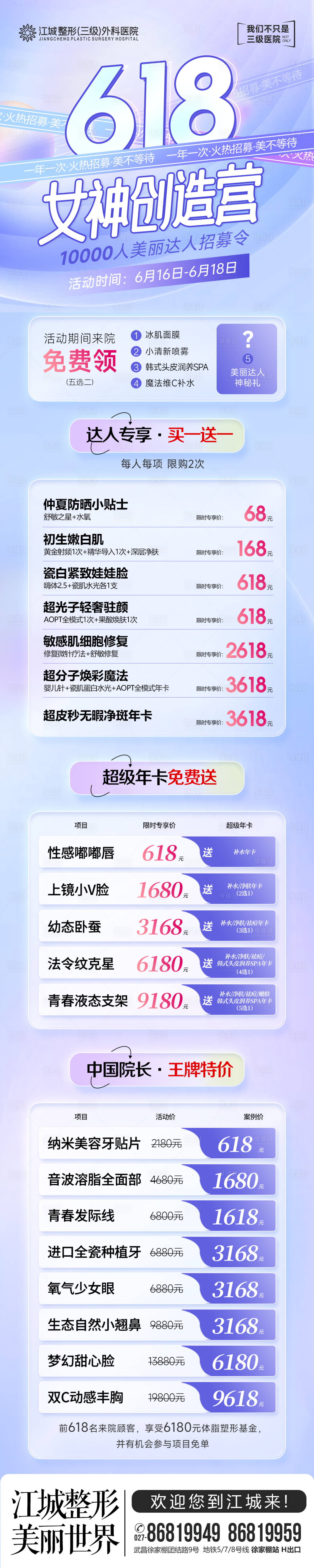 源文件下载【享设计】搜索编号：20410018182438526【618活动长图】