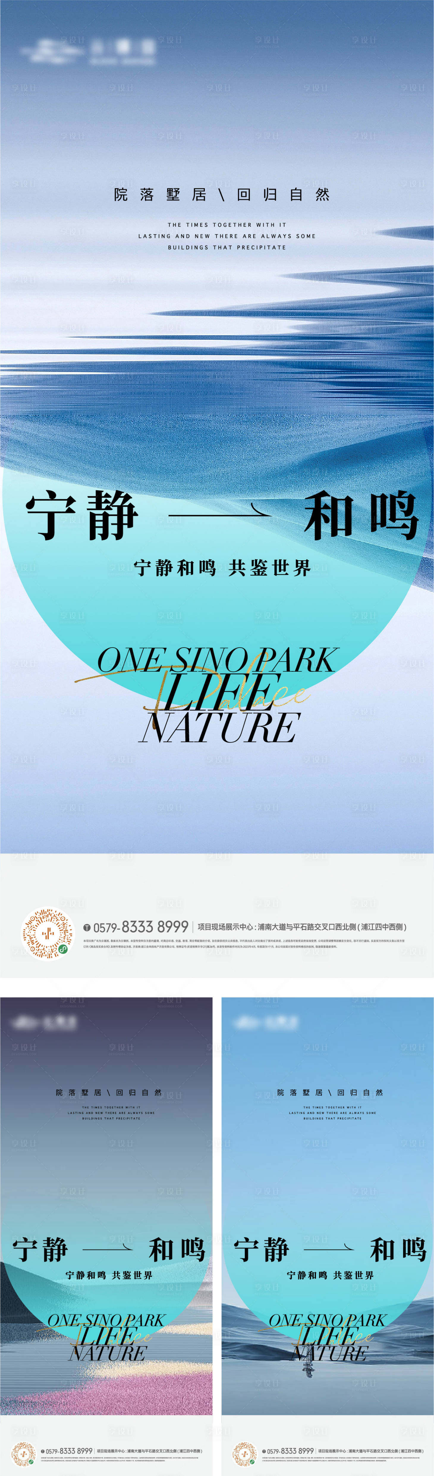 源文件下载【景观场景生活海报】编号：93870018035227852
