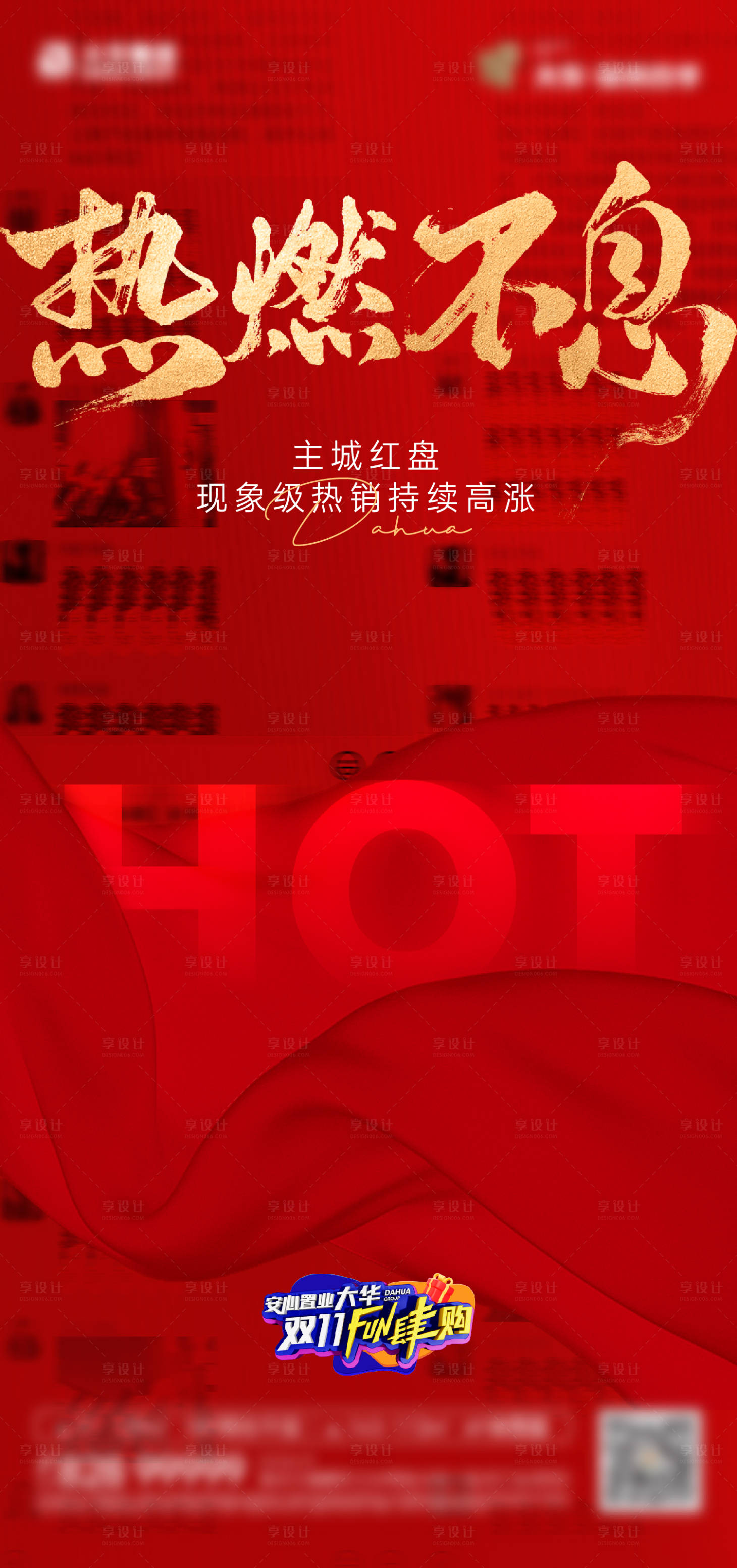 源文件下載【享設計】搜索編號：53870017786201698【地產熱銷海報】