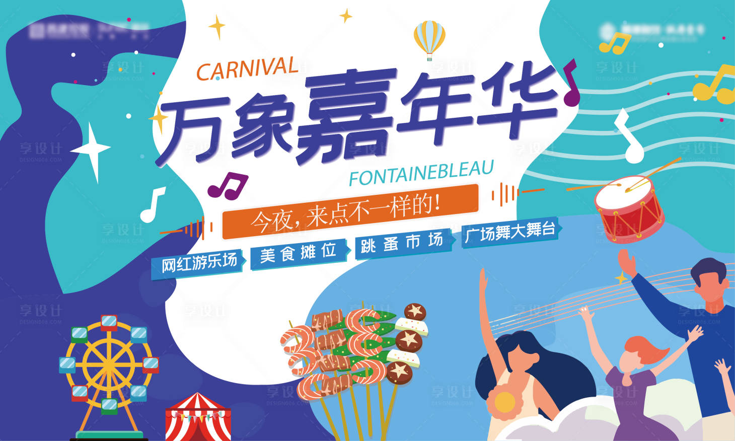 源文件下載【享設計】搜索編號：93020017806879683【地產嘉年華活動主畫面】