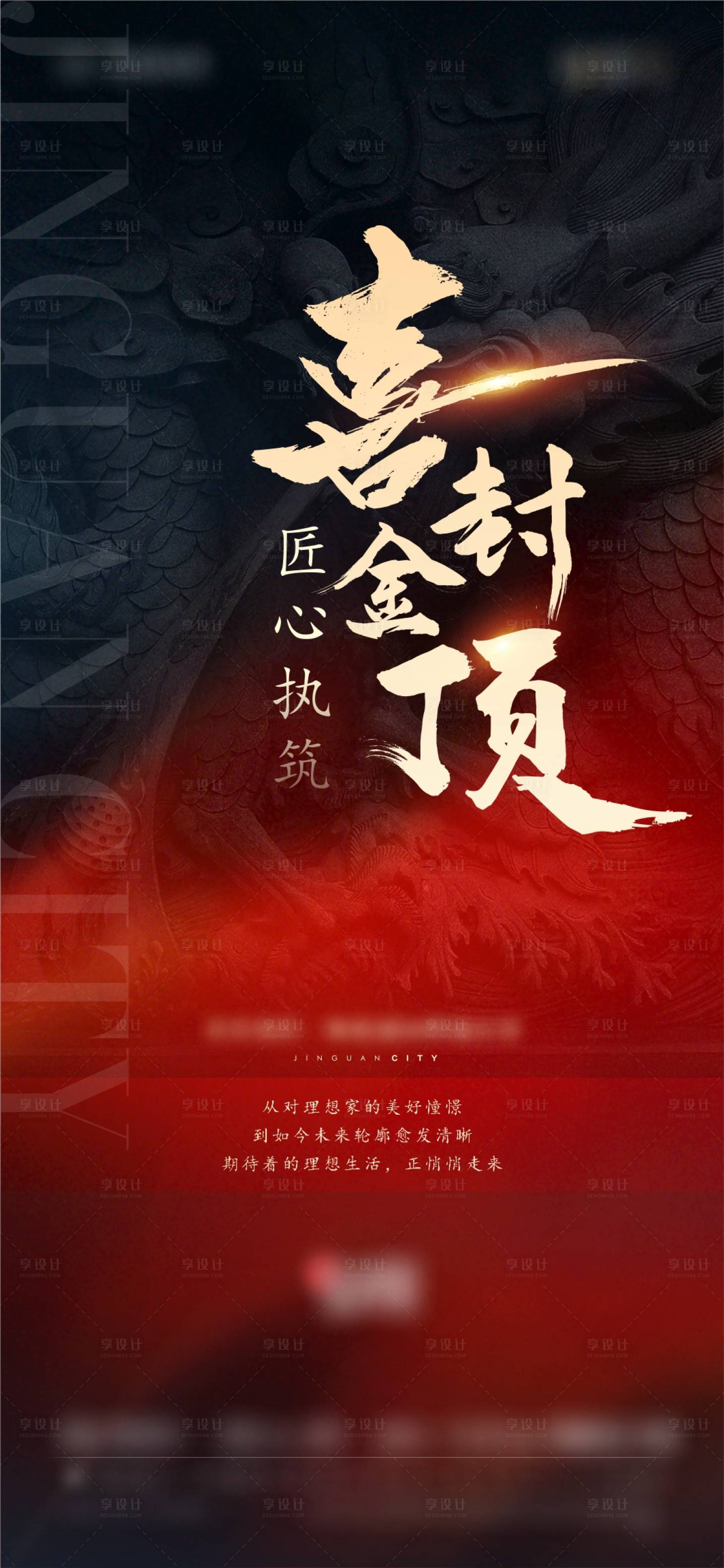 源文件下載【享設計】搜索編號：13730018400933783【封頂海報】