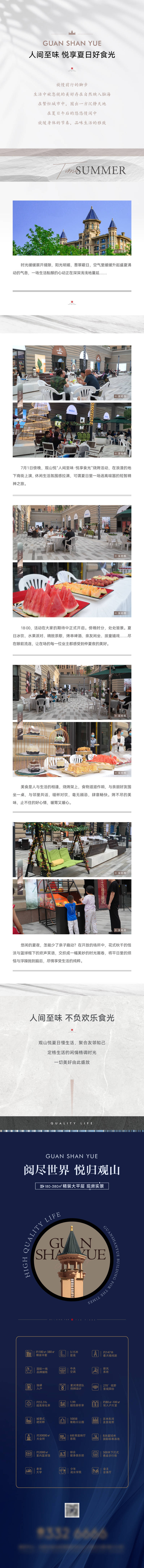 源文件下載【享設計】搜索編號：57120017819617455【夏日燒烤活動推文長圖海報】
