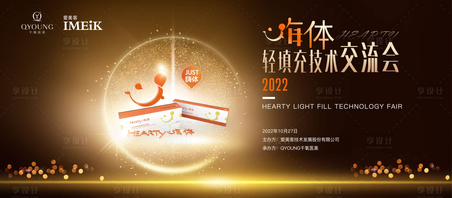 源文件下載【享設(shè)計】搜索編號：27710018347565459【嗨體主畫面黑金展板】