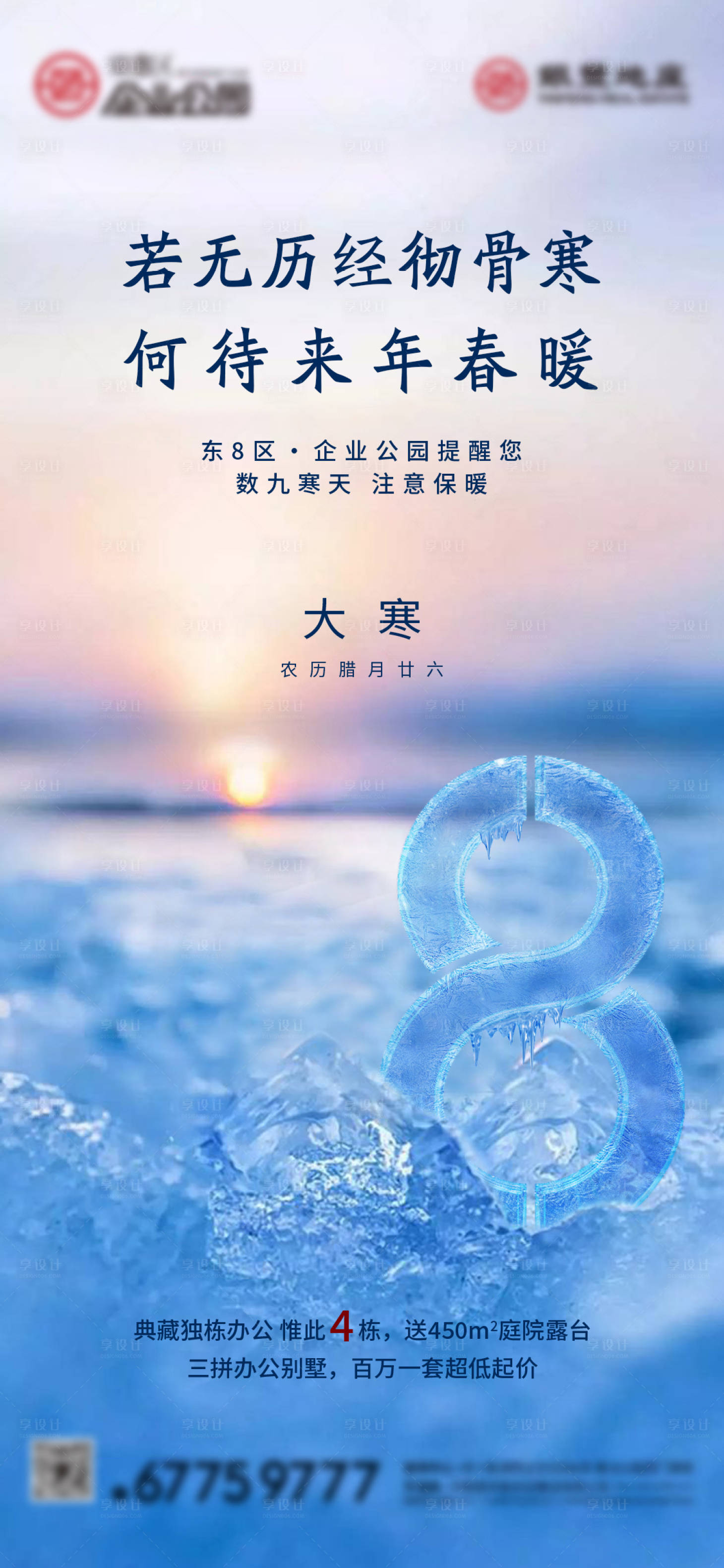 源文件下载【大寒】编号：61320018157565675