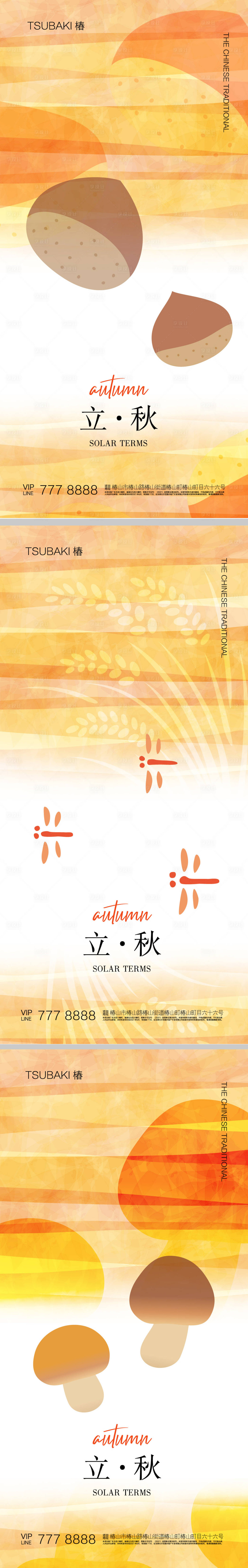 源文件下载【享设计】搜索编号：72410018193649938【立秋海报】