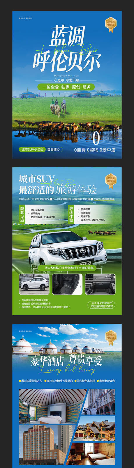 源文件下载【享设计】搜索编号：16970018389198387【旅游行业线上画册长图】