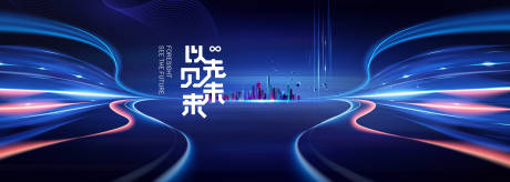 源文件下载【蓝色科技发布会峰会背景板】编号：59670018134975067