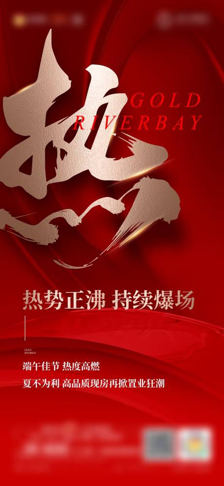源文件下载【红金热销海报】编号：79220017767838759