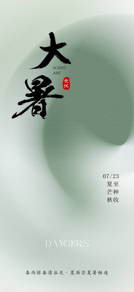 源文件下载【大暑】编号：44770017884979143