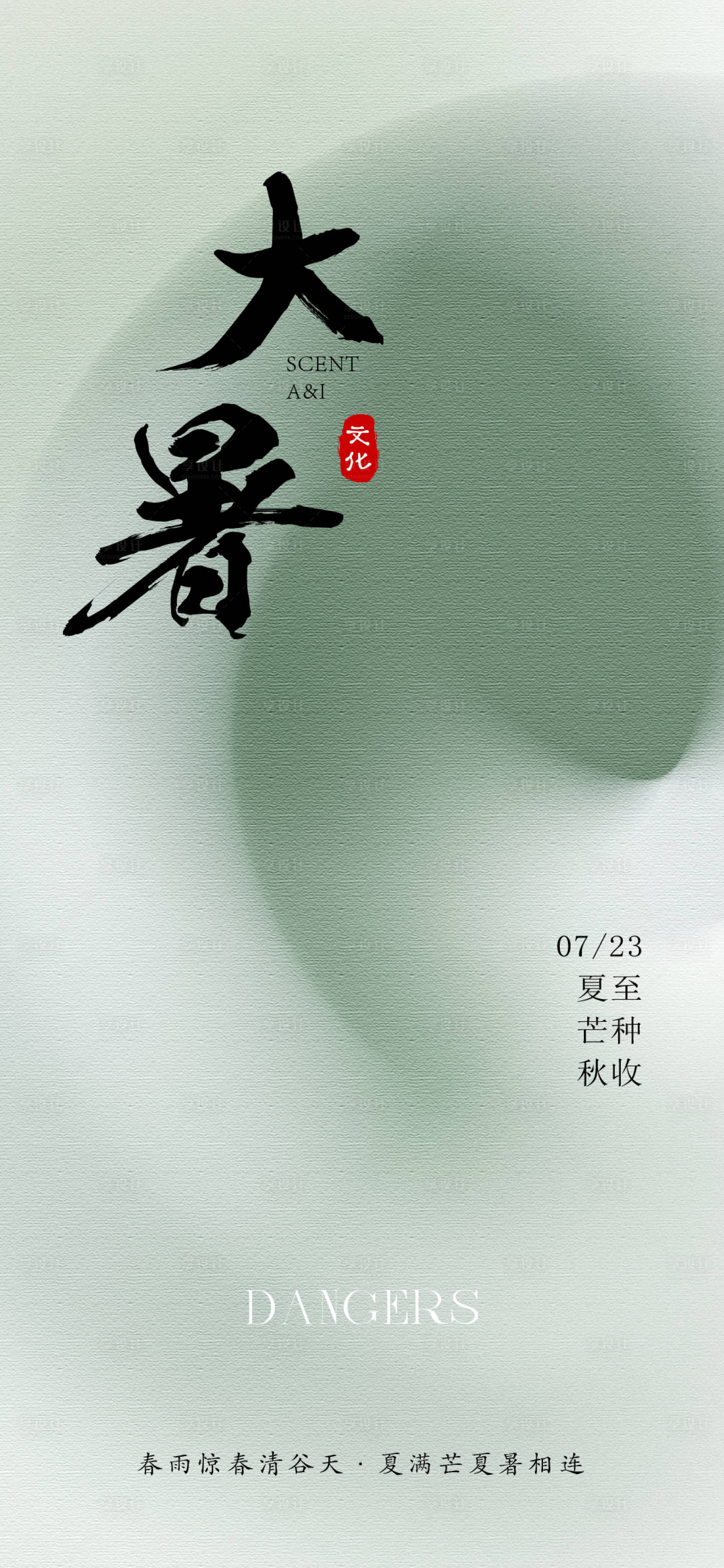 源文件下載【享設計】搜索編號：44770017884979143【大暑】