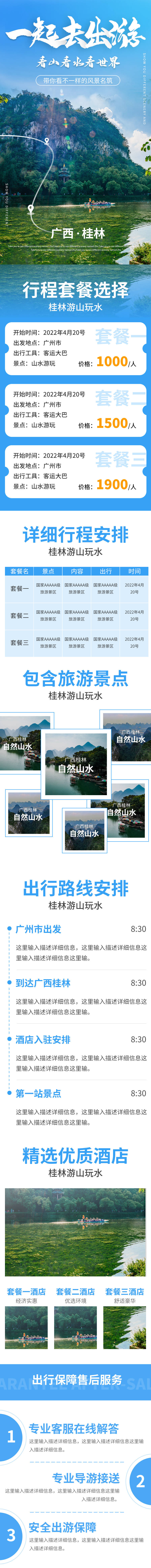 编号：20230721171152658【享设计】源文件下载-桂林旅游详情页