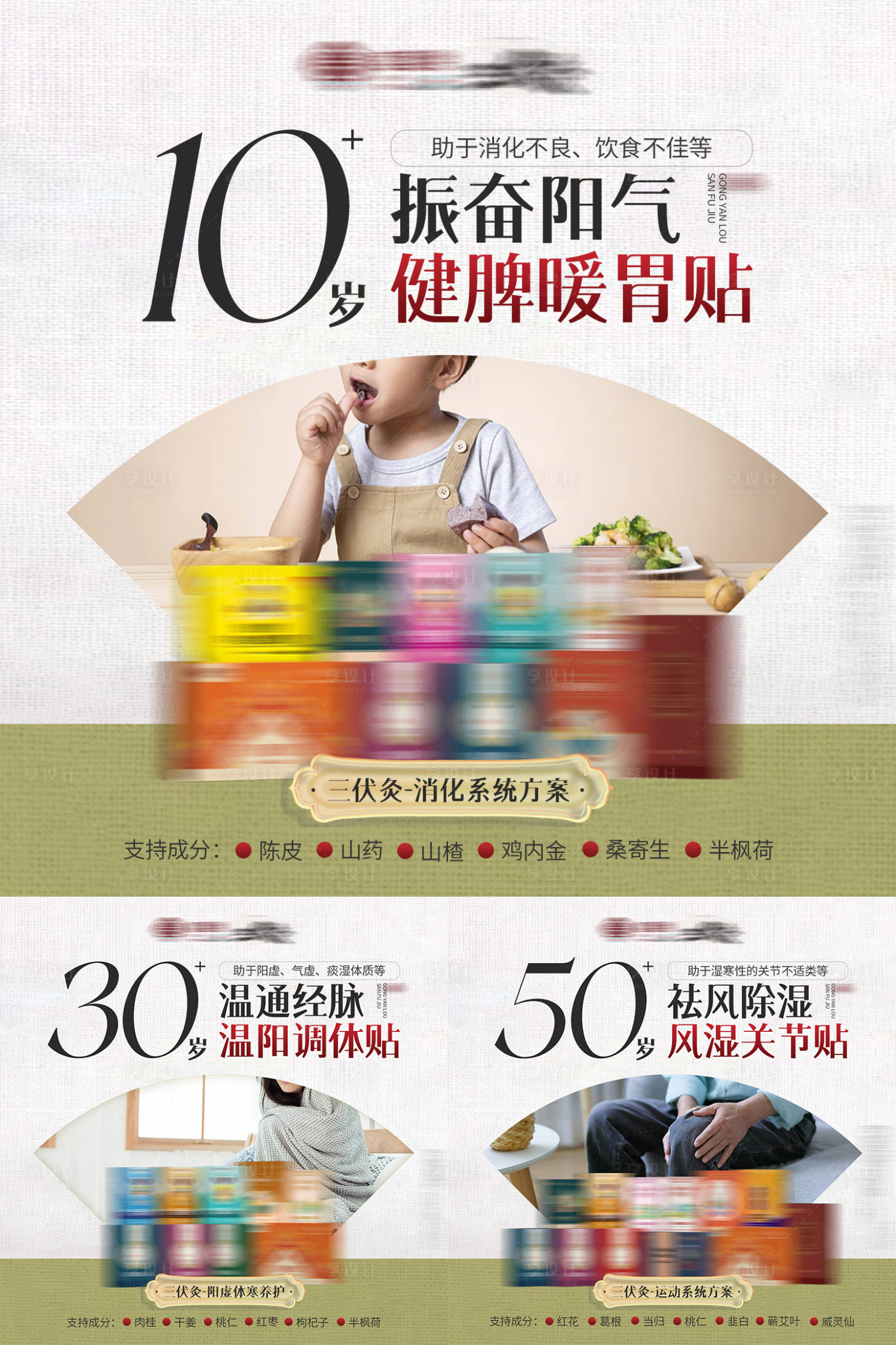 源文件下載【享設計】搜索編號：16190018023189694【三伏天養(yǎng)生灸貼海報】