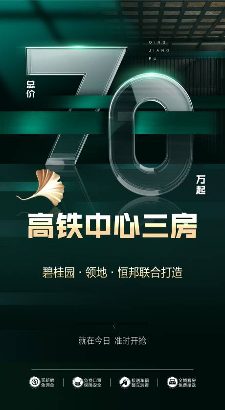 源文件下载【地产绿色价格海报】编号：24000018227472883