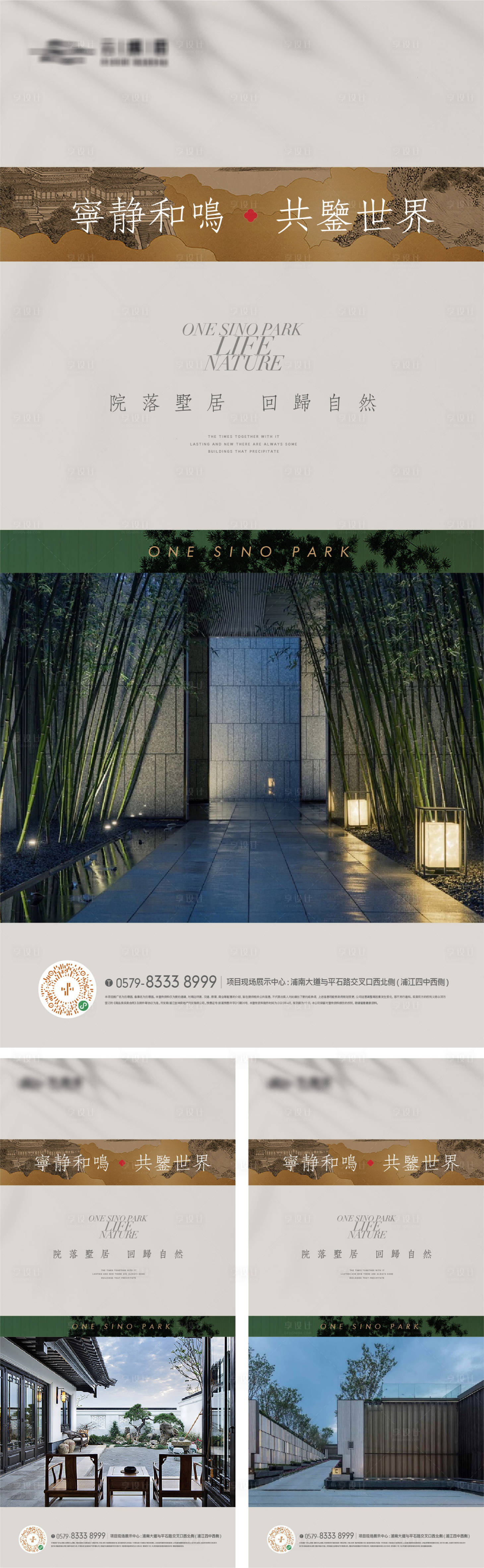 源文件下载【地产园林景观生活价值点系列海报】编号：78520018342806866