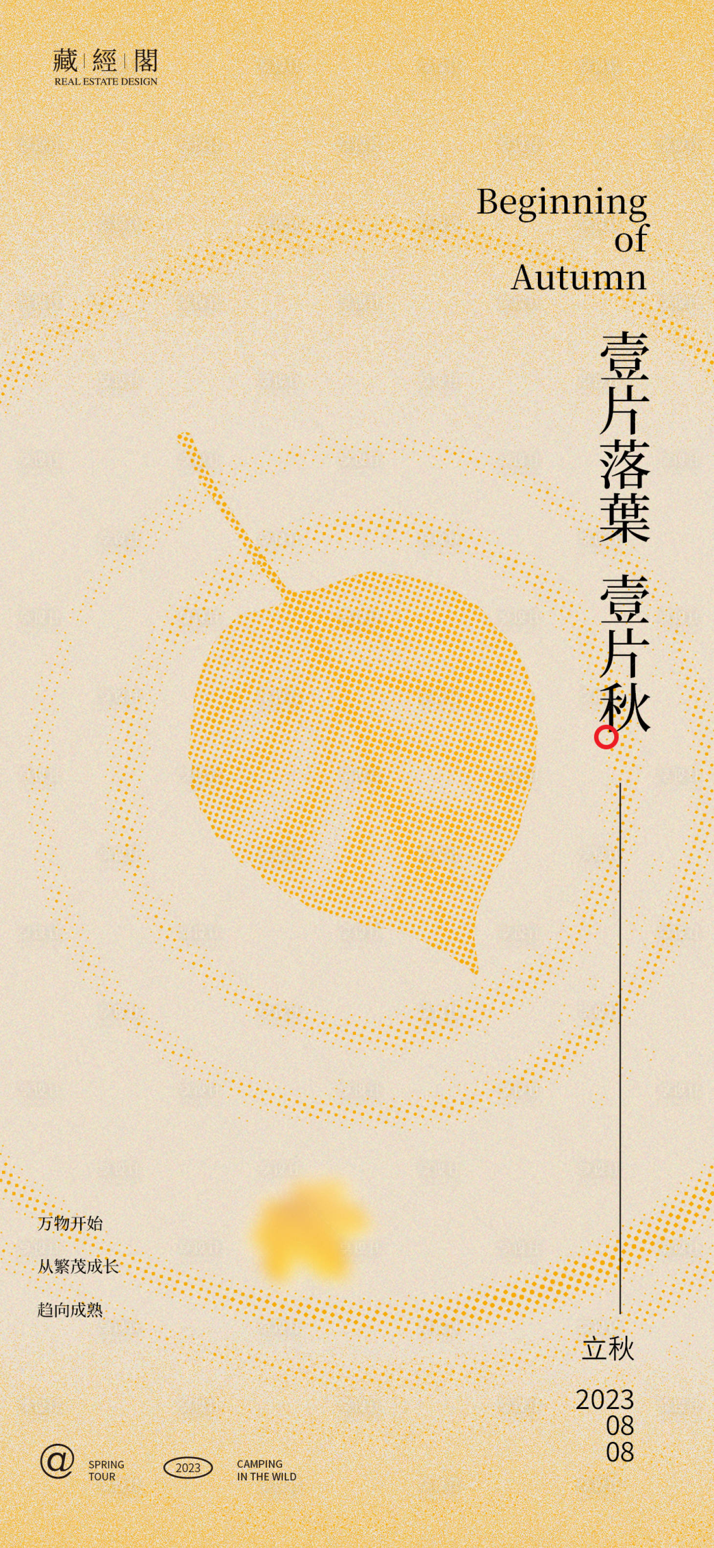 源文件下载【享设计】搜索编号：33830018293853656【立秋涟漪圆点抽象海报】