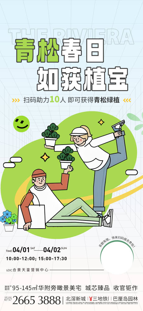 源文件下载【青松活动海报】编号：65420017832489235