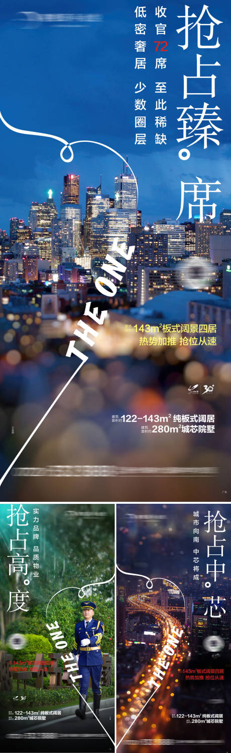 源文件下载【享设计】搜索编号：84470018351161035【地产配套价值点系列海报】