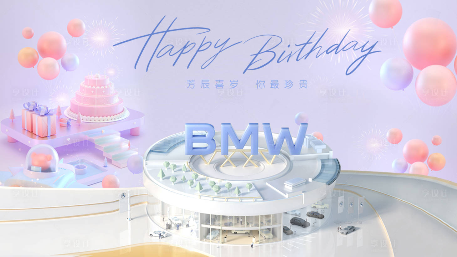 源文件下載【享設計】搜索編號：80660018214142460【汽車周年慶活動背景板】