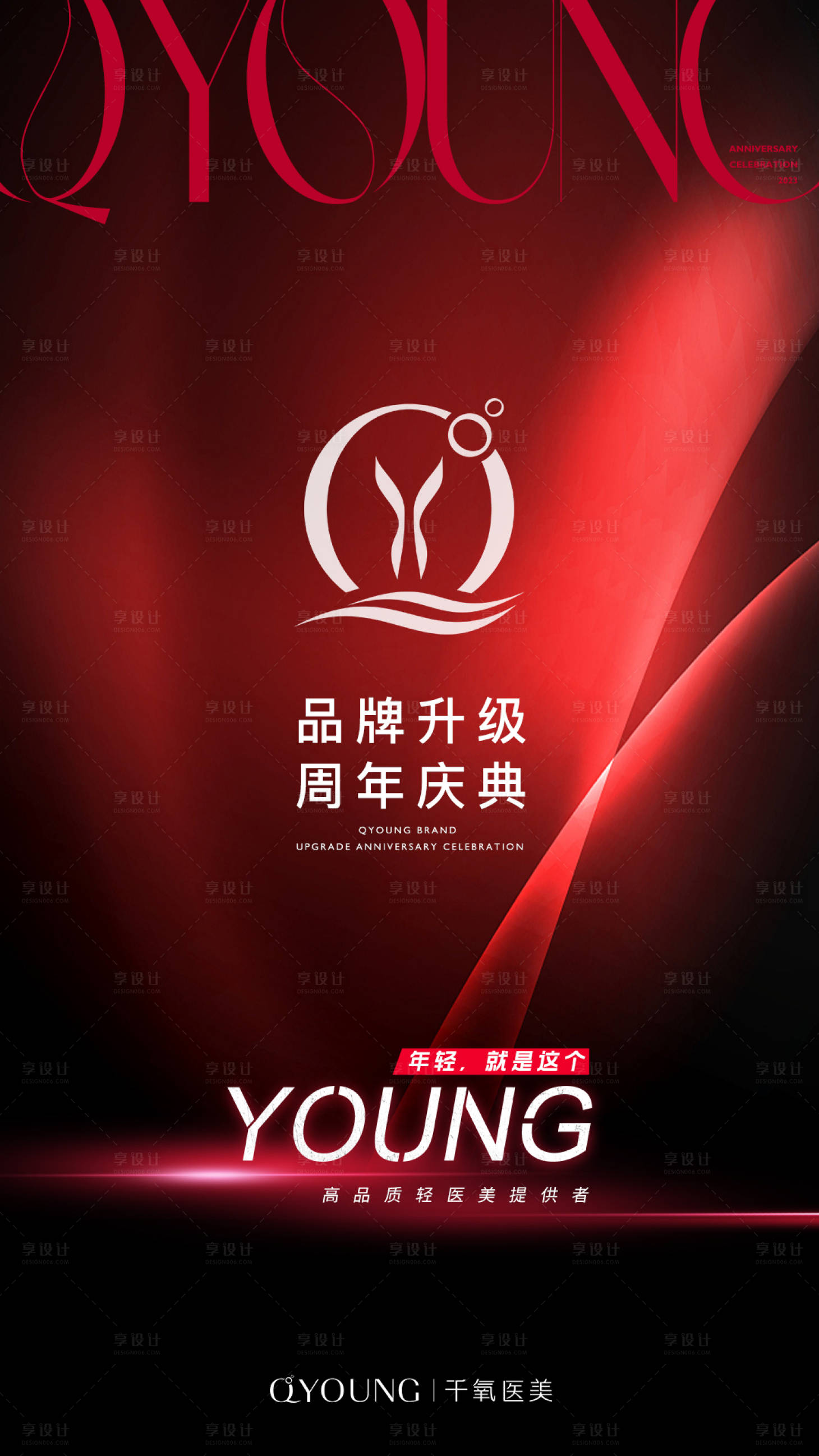 源文件下载【享设计】搜索编号：88270018315923528【周年庆海报】