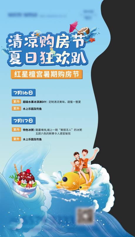 源文件下載【享設(shè)計】搜索編號：57310017858266645【夏日清涼活動展架】