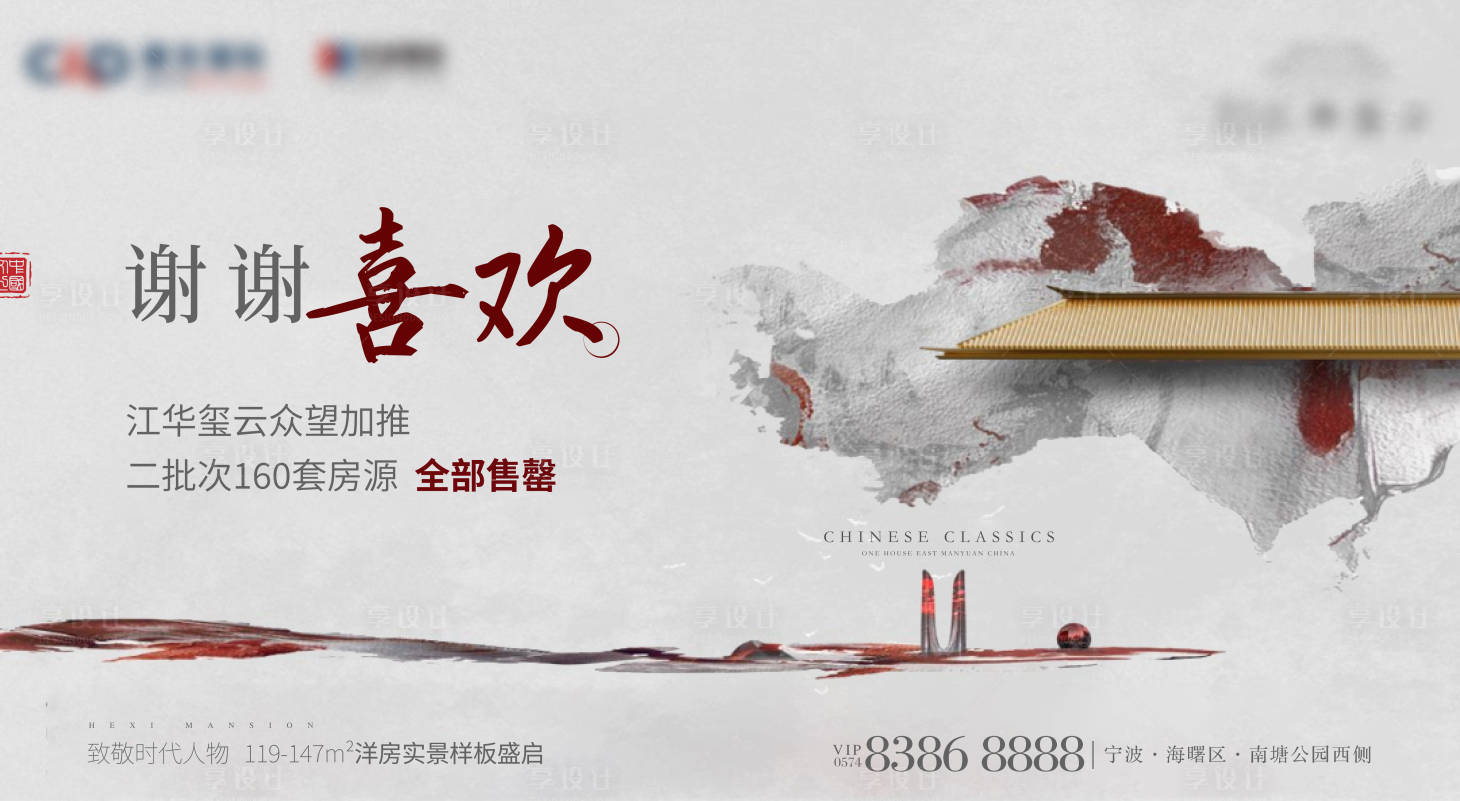 源文件下载【享设计】搜索编号：85090018034422017【地产新中式主画面】