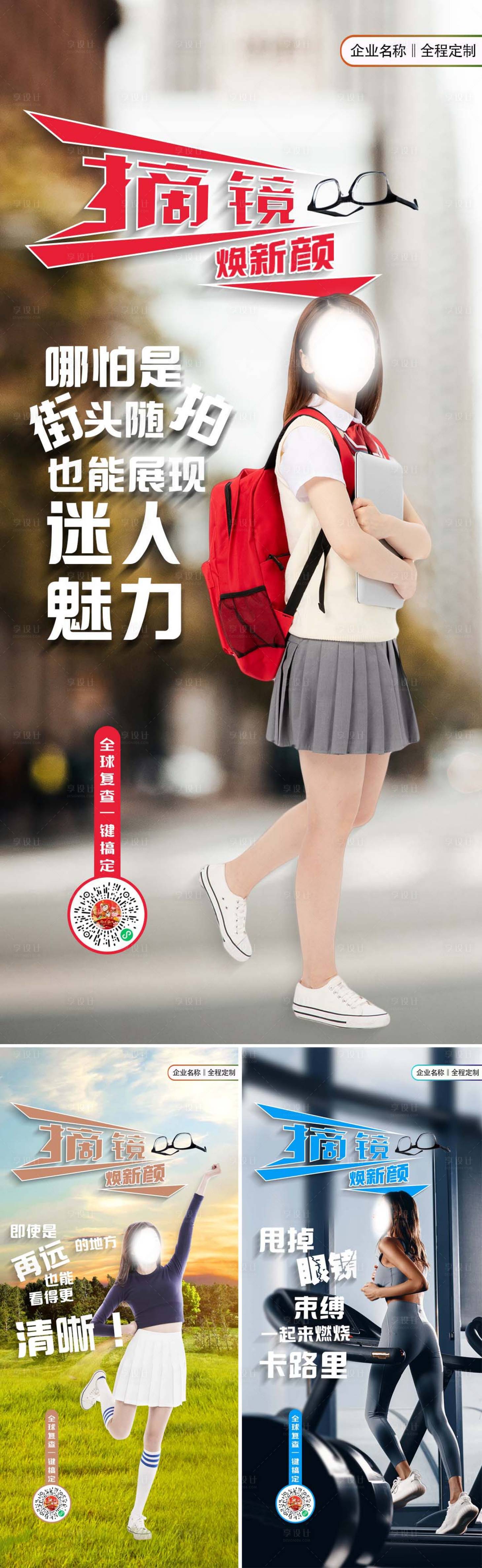 源文件下载【享设计】搜索编号：13590017767921853【近视防控海报】