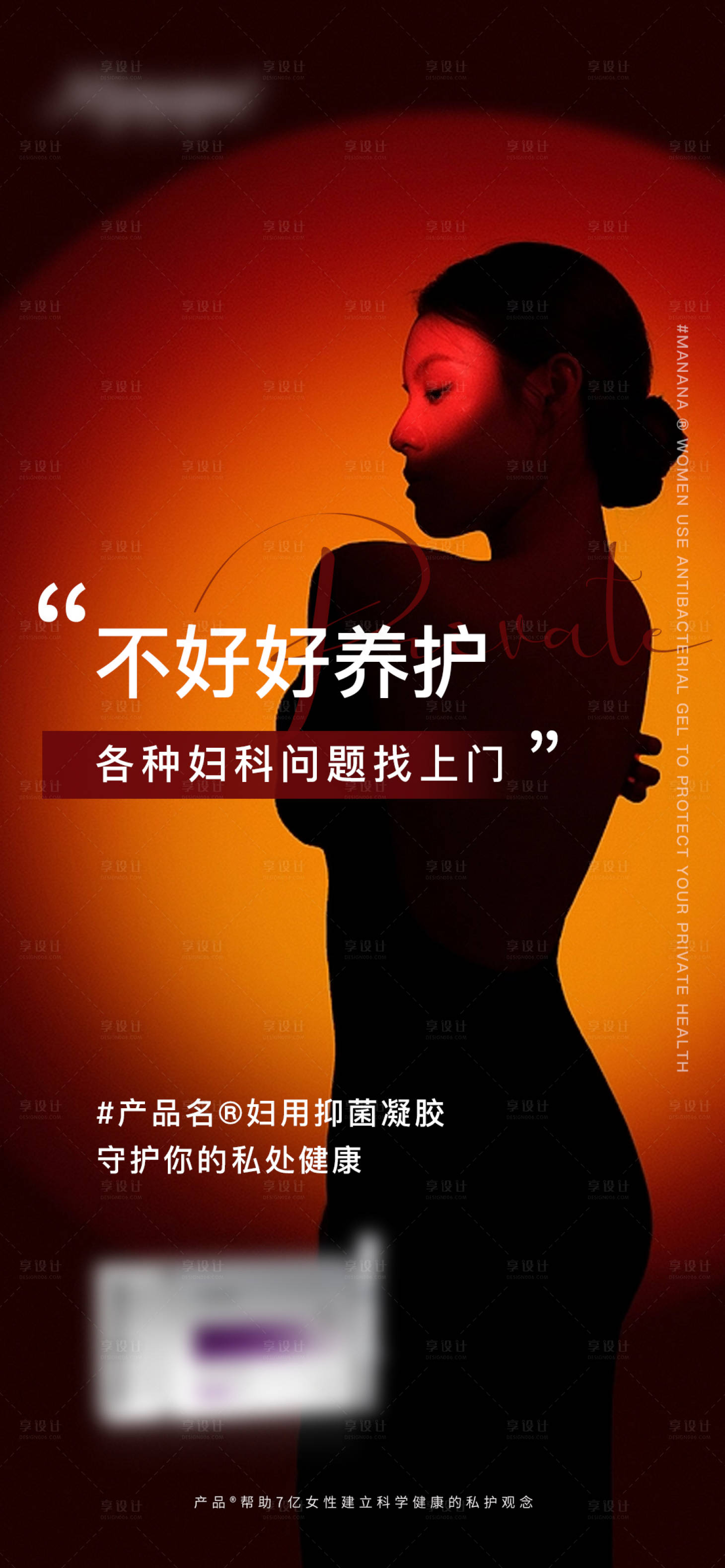 源文件下載【享設計】搜索編號：91570018093027993【私護海報】