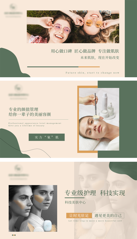 源文件下载【美容轮播图绿色】编号：81270018092516293