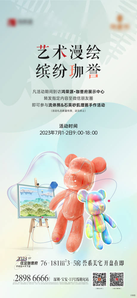 地产暴力熊流体熊diy活动海报-源文件【享设计】