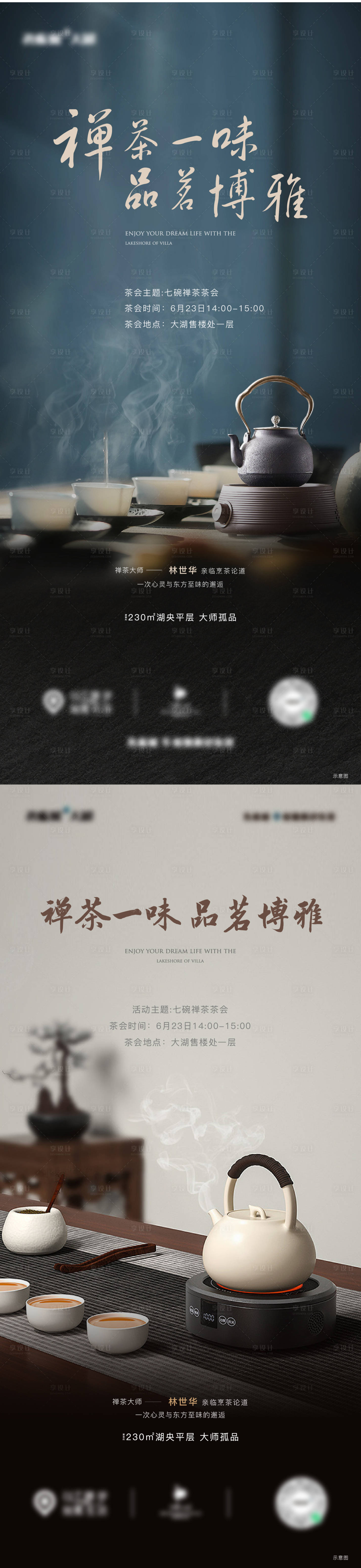 源文件下載【享設計】搜索編號：53890018093751392【禪茶海報】